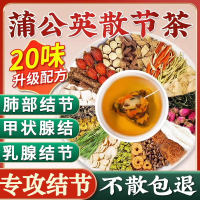 蒲公英玫瑰花茶疏肝解郁茶理气舒肝祛湿健脾和胃去湿养肝护肝茶菊花浦公英气滞血瘀体质养生茶调理乳房乳腺散结节散结茶
