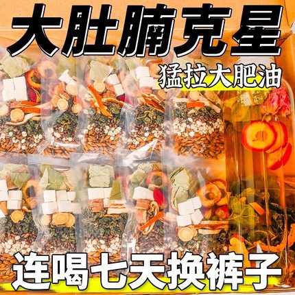 山楂决明子荷叶陈皮减肥茶刮油茶全身瘦肚子大肚腩减小腹祛湿茶搭适合去湿气排油非女士男士专用减脂茶包排毒排体内湿寒调理湿气重