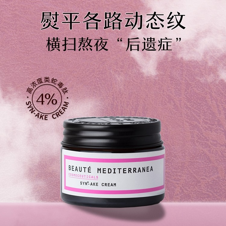 BM蛇毒六肽抗初皱面霜紧致抗初老补水保湿滋润淡纹