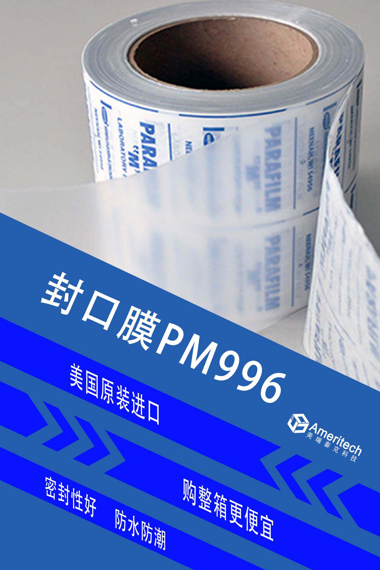 进口正品美国parafilm pm996封口膜实验室 10cmx38m 酒瓶封瓶膜