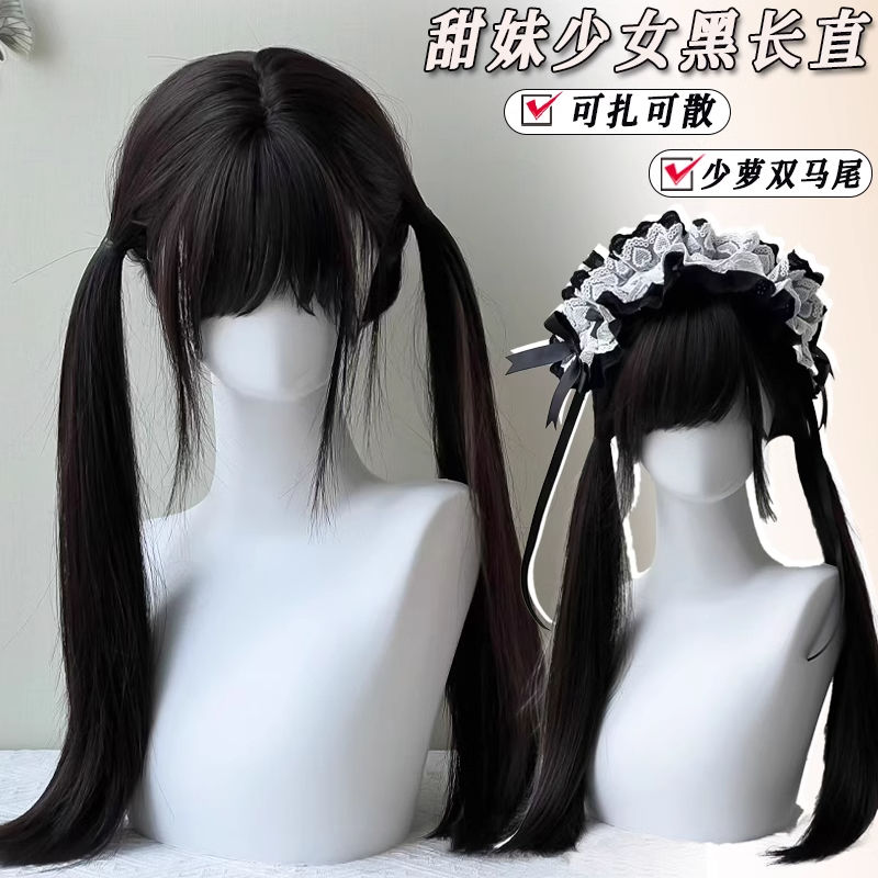 黑长直少萝双马尾长直发全头套女自然JK甜妹lolita双马尾万用发套
