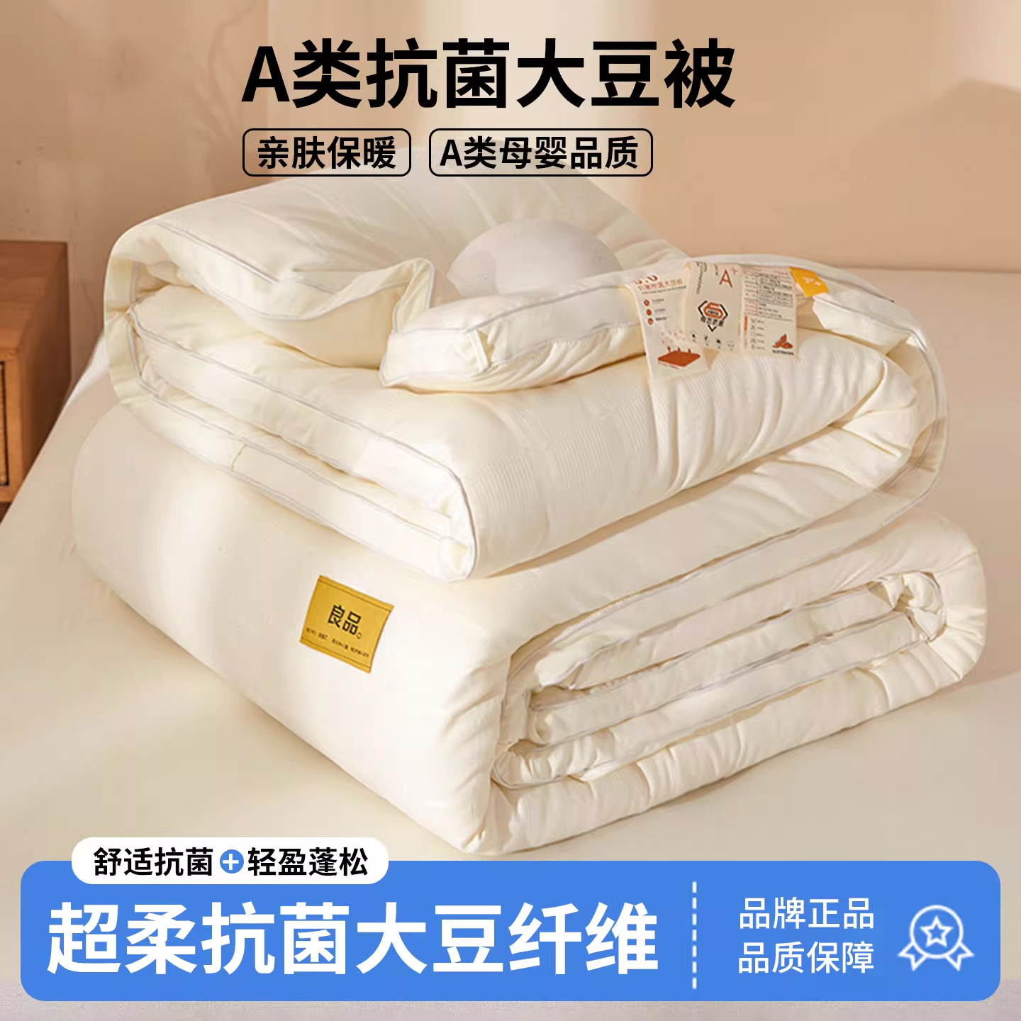 A类超柔抗菌大豆纤维被子被芯加厚春秋被褥宿舍单人棉被四季通用