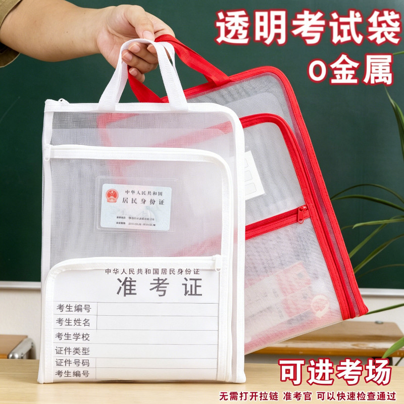 金属透明考试专用袋子中考高考无金属网纱手提袋大容量加厚耐准