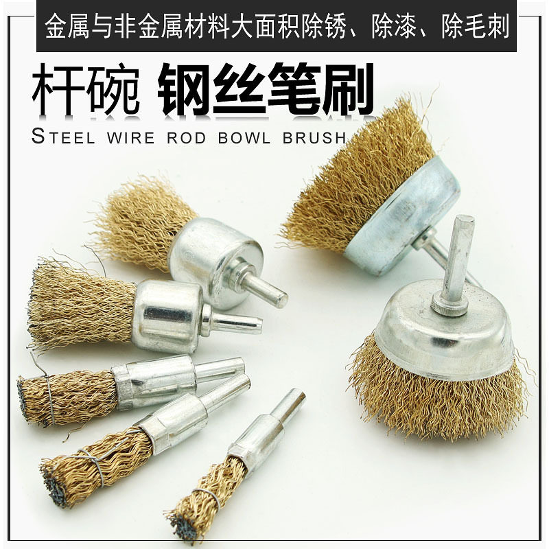 带柄钢丝轮碗型打磨头T形清洁除锈去毛刺钢丝刷子镀铜钢丝轮6mm柄