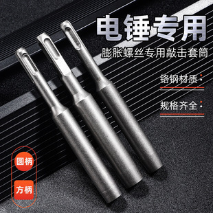 机械锚栓敲击套筒方柄四坑电锤冲击杆后扩底锚栓膨胀螺丝安装工具