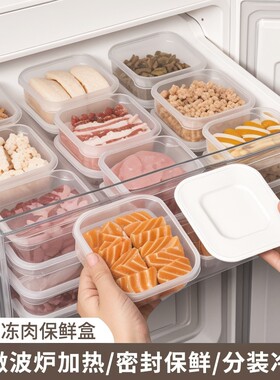 冰箱冷冻肉收纳盒食品级专用储物盒整理分装盒可微波炉加热保鲜盒