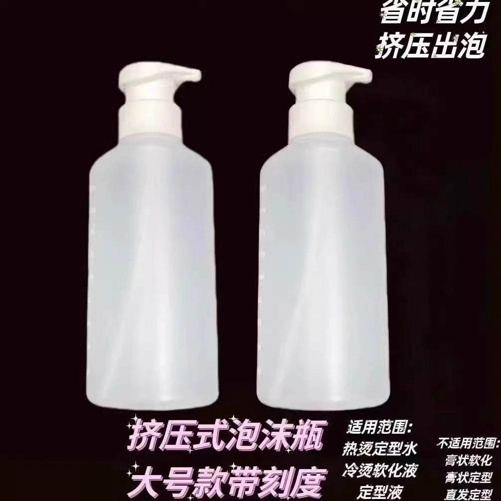 理发店挤压式泡沫瓶简易美发分装