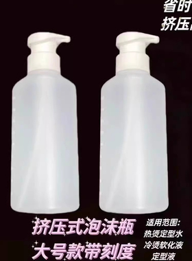 理发店挤压式泡沫瓶简易美发分装