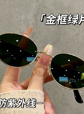 复古美式金属小框圆脸墨镜女高级感椭圆形防晒街拍凹造型太阳眼镜