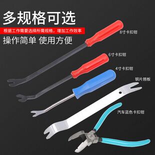 汽车卡扣起子门板卡扣起子胶扣起子不锈钢翘卡扣汽修工具汽车内饰