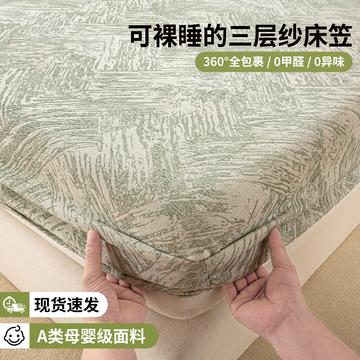 纯棉三层纱床笠单件全棉床垫保护罩全包床单套三件套2025新款夏季