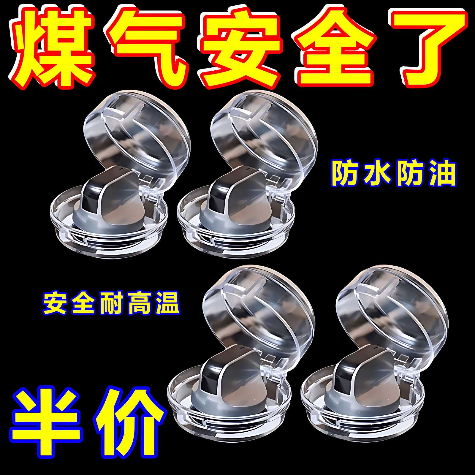 燃气煤气灶开关保护罩防护罩