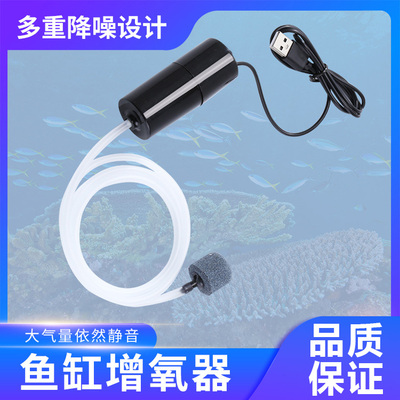 增氧泵USB便携鱼缸养鱼水族钓鱼