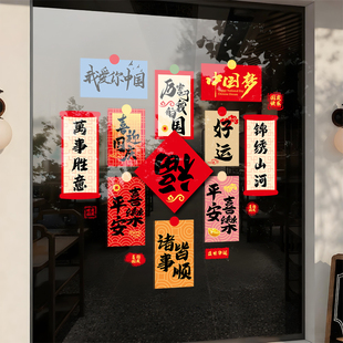 国庆节门联贴纸餐厅商场店铺橱窗贴玻璃门窗静电墙贴纸装饰品贴画