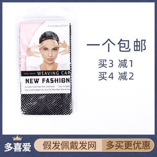 多喜爱【买2送2】假发发网套女固定戴假发的发网cos弹力网帽隐形