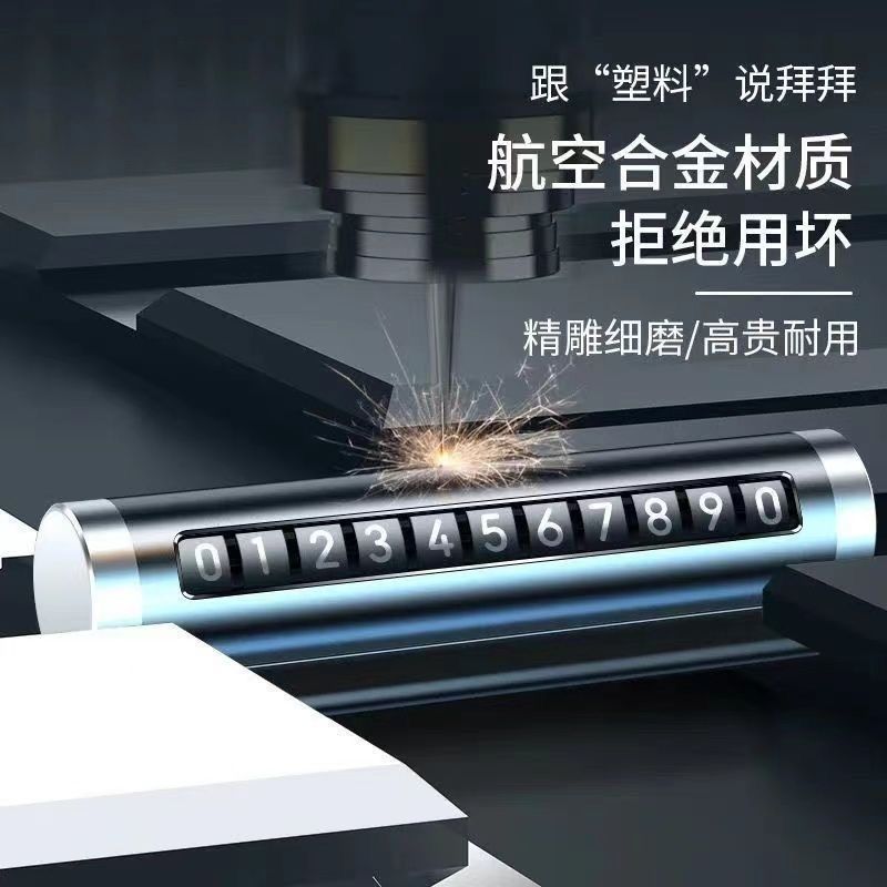 临时停车电话牌挪车电话牌中国风金属移车牌停车号码滚轮可调节
