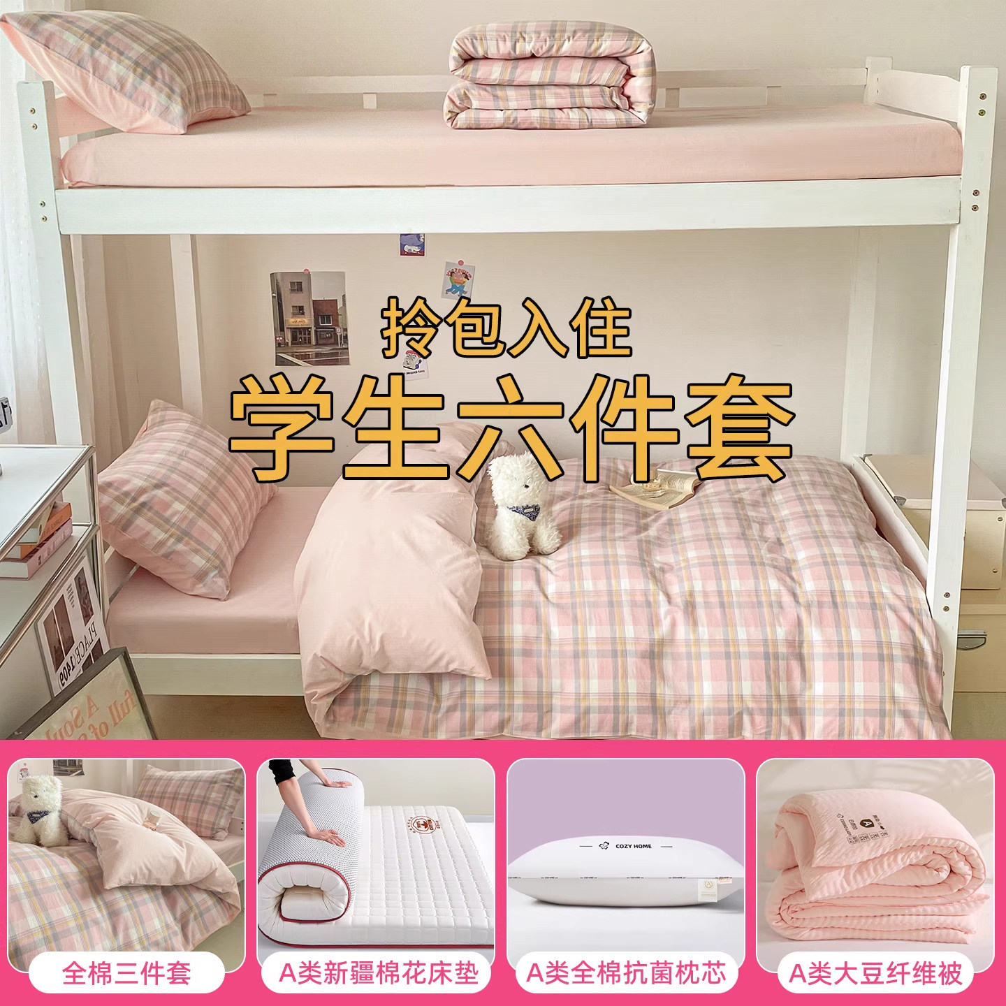 床上三件套全棉纯棉床单被套被子被芯一整套大学生宿舍床品六件套