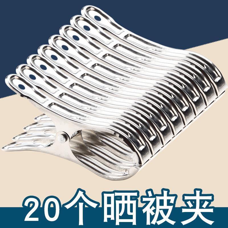 不锈钢中号被夹家用晒被子晾衣服防风夹子耐用防滑晾晒夹子