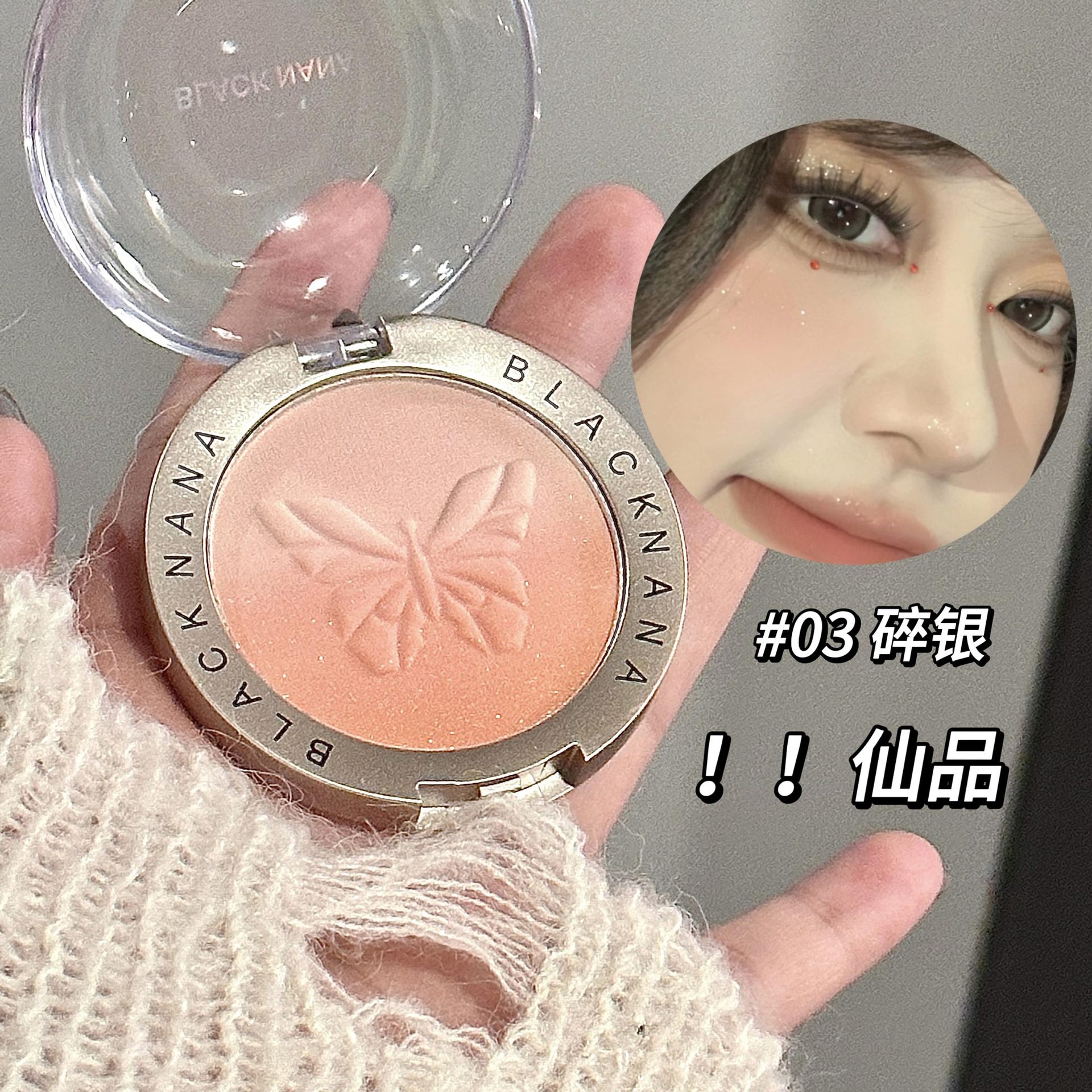 彩妆BLACK NANA梦幻蝶影渐变腮红细闪哑光学生日常显白灰粉色胭脂