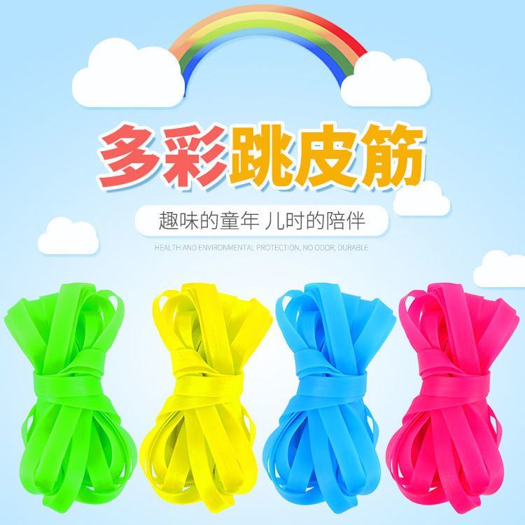 儿童跳皮筋儿童运动户外玩具小学男女孩加粗老式耐用橡皮筋橡筋绳