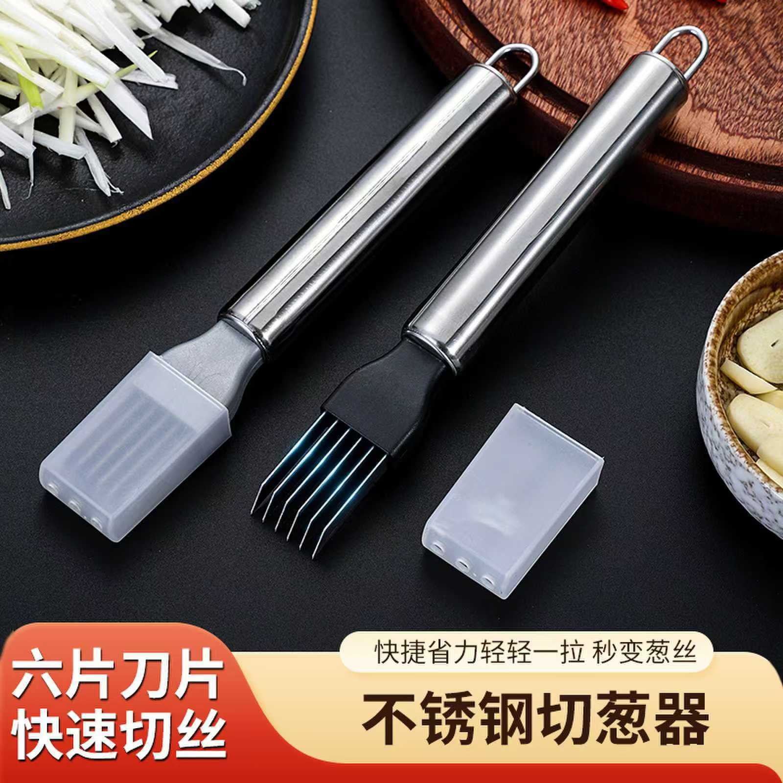 不锈钢切葱丝神器厨房切丝器工具