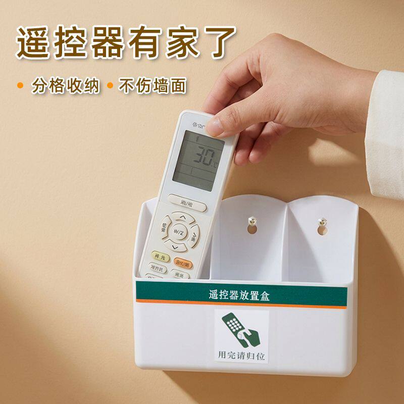 免打孔遥控器收纳盒电视空调壁挂墙上放置架收纳架子
