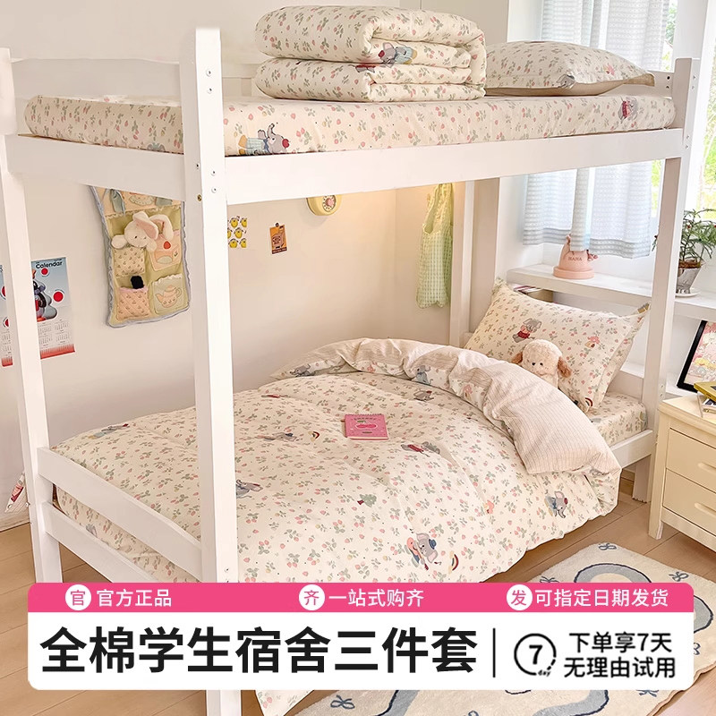 学生宿舍床上三件套纯棉全棉2025新款床单被套单人高中生寝室床品