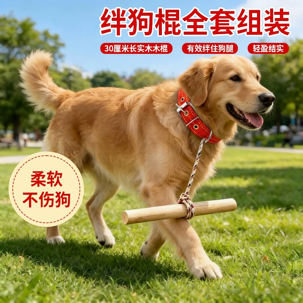 狗狗项圈绊狗棍狗挂木棍防咬人防追车狗限速器狗叼棍狗脖子挂木棒