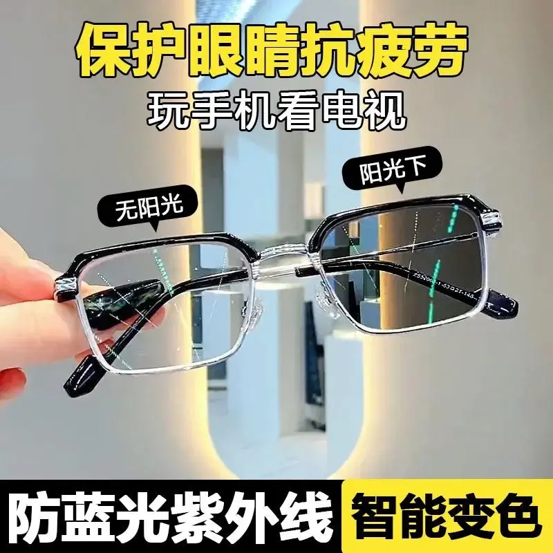 【保护眼睛】变色防蓝光辐射防紫外线时尚高清平光无度数眼镜男