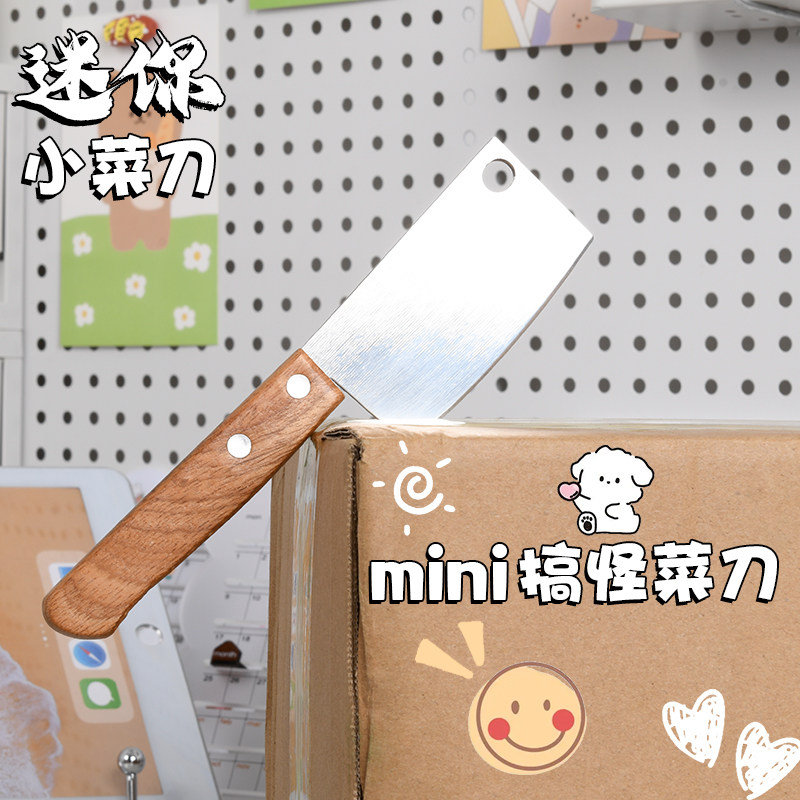 网红mini搞怪菜刀高颜值创意拆快递开箱小刀切面包水果刀便携小刀