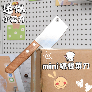 网红mini搞怪菜刀高颜值创意拆快递开箱小刀切面包水果刀便携小刀