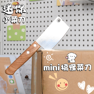 网红mini搞怪菜刀高颜值创意拆快递开箱小刀切面包水果刀便携小刀