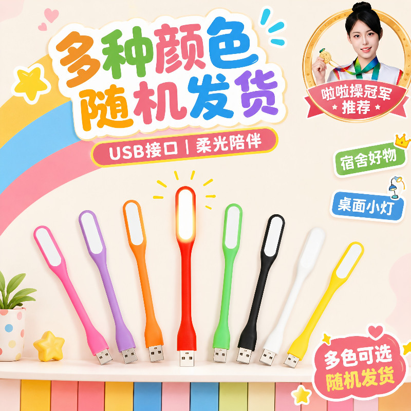 usb灯LED随身灯移动电源随身节能灯电脑USB护眼灯户外灯台灯夜灯