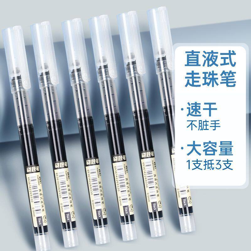 真彩直液中性笔大容量针管学生速干珠笔黑笔0.5办公签字笔考试