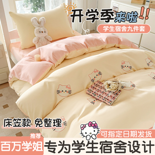 学生宿舍床上六件套儿童被子全套一整套十件套非全棉纯棉单人床笠