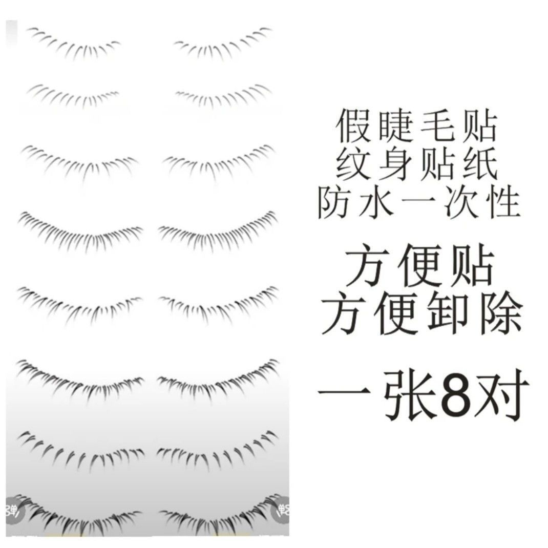 下睫毛纹身贴防水持久自然仿真漫画假睫毛铁一次性
