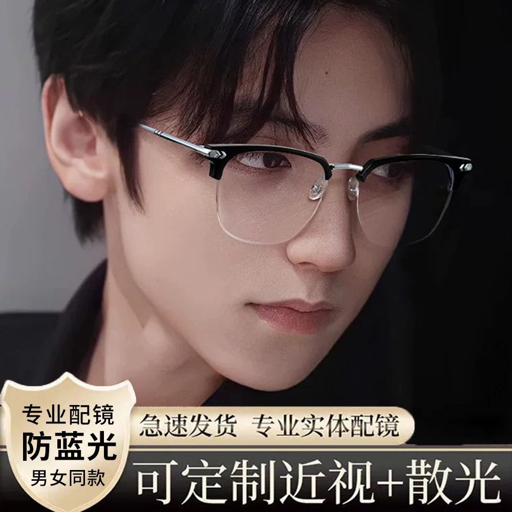 超轻理工男半框眼镜男近视镜斯文痞帅学生防蓝光早八通勤平光镜女