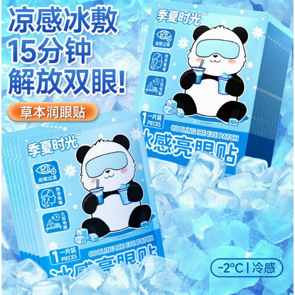 冰敷眼罩助眠冷敷叶黄素眼贴护眼冰凉一次性清凉护眼缓解眼镜疲劳