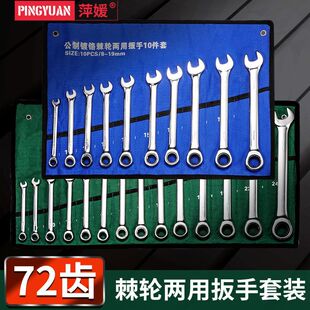 棘轮梅花开口两用扳手全套汽修机修扳手套装万能72齿修车工具大全
