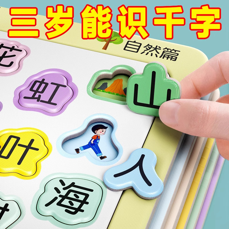 幼儿早教识字卡宝宝拼图汉字认启蒙认知卡片儿童进阶益智玩具学习