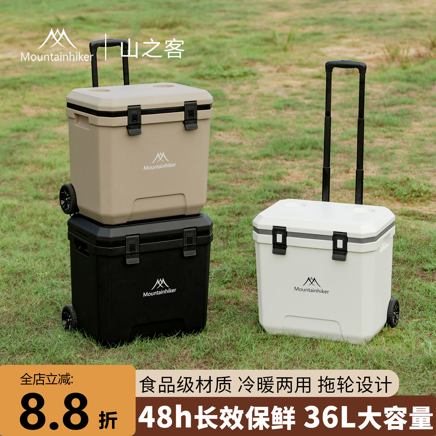 山之客拉杆保温箱露营冷藏箱