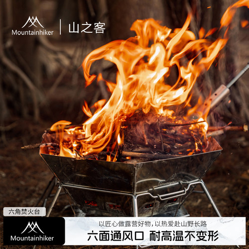 山之客焚火台便携篝火