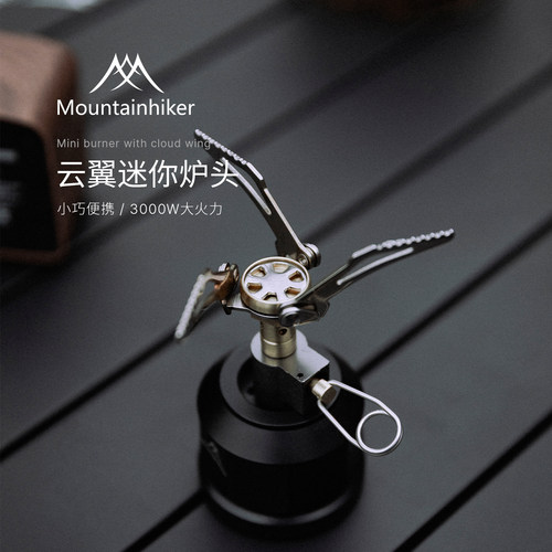 山之客云翼迷你炉头3000W火力