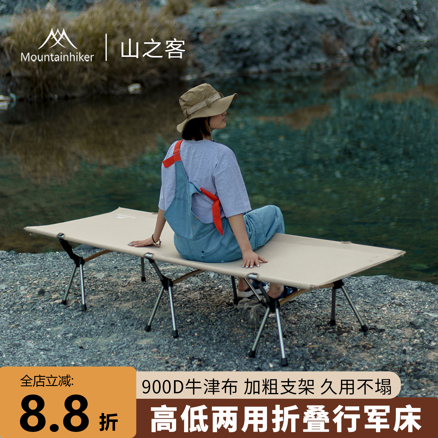 山之客行军床7系加强支架