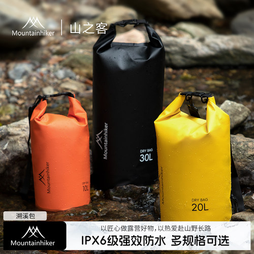 山之客IPX6级防水袋户外必备