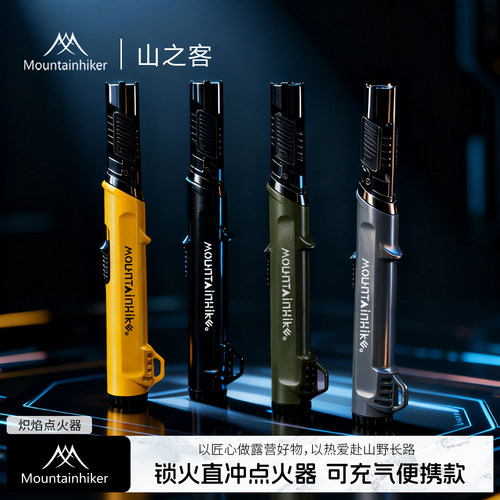 山之客炽焰点火器可调节火焰