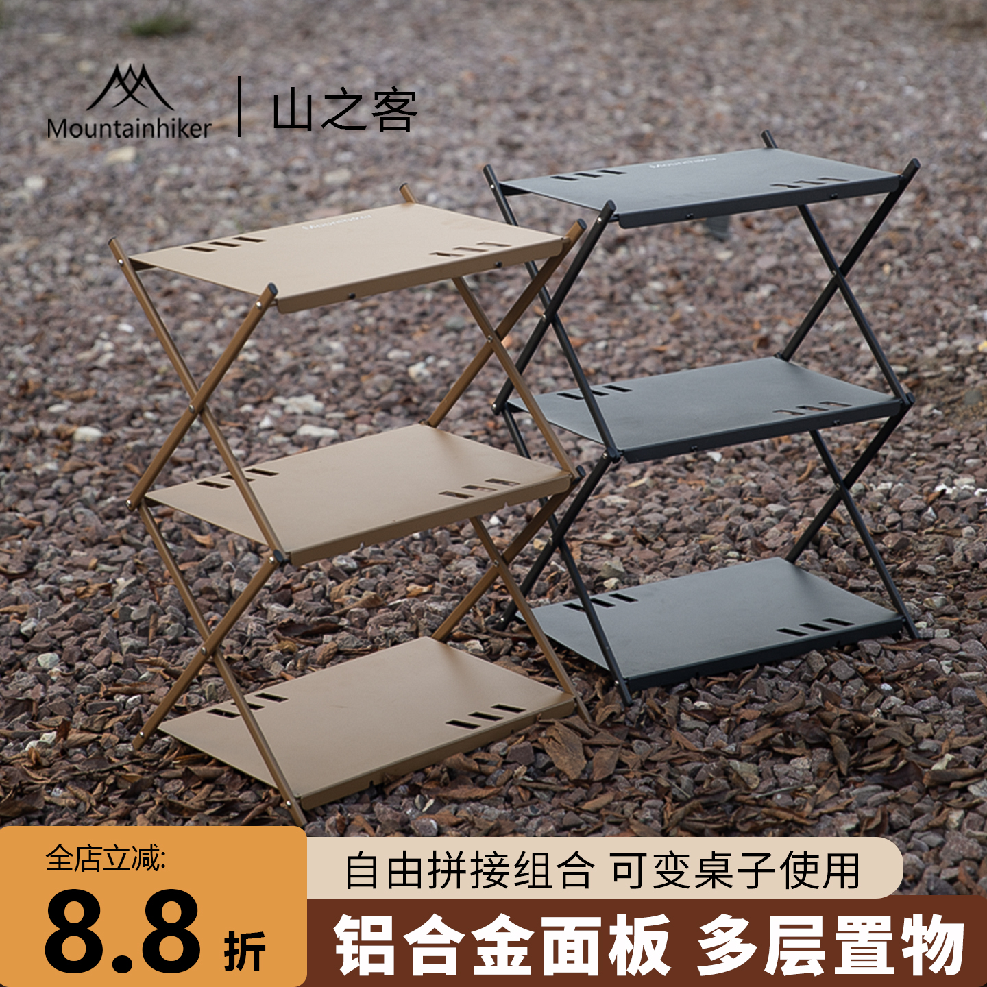 山之客三重置物架铝合金多功能桌