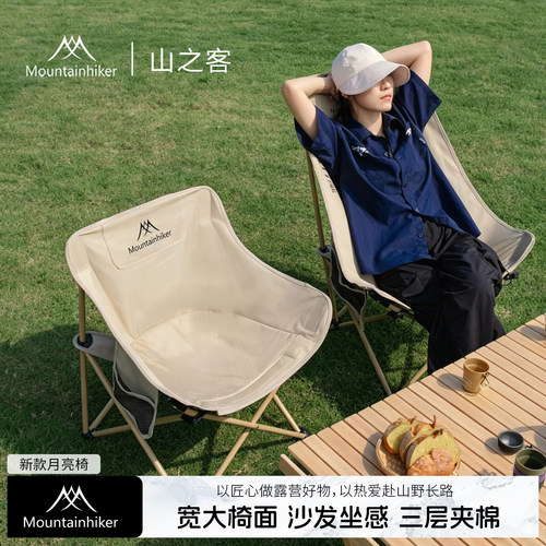 Mountainhiker便携折叠月亮椅