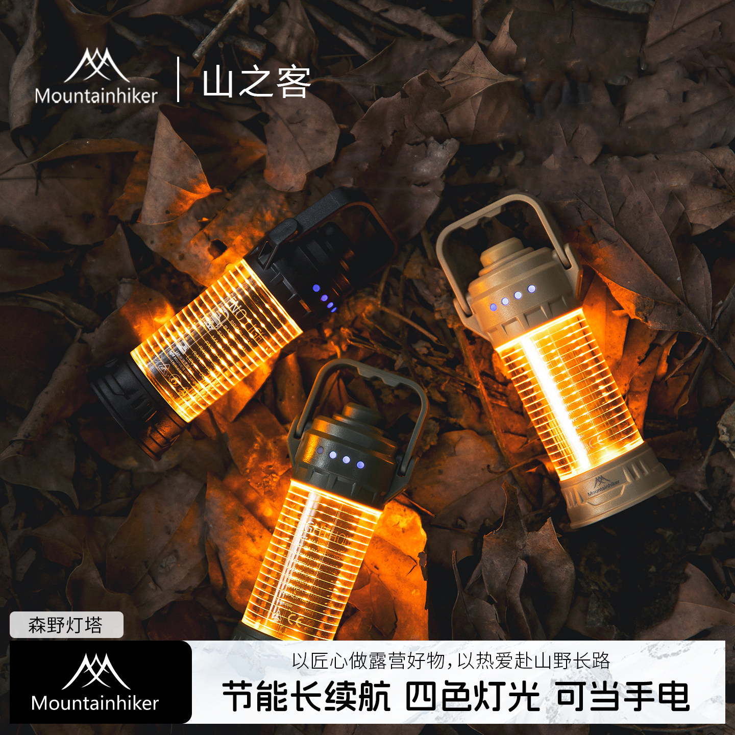 山之客森野灯塔户外露营