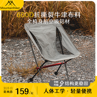 山之客月亮椅｜航空级铝合金｜轻量化BC户外折叠椅钓鱼沙滩小凳子